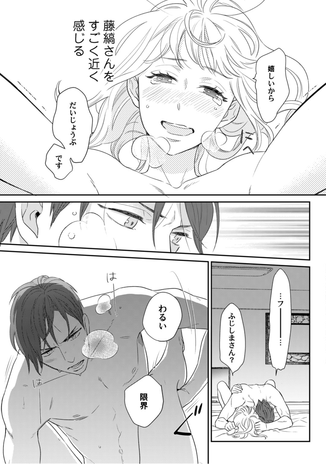 【ラブコフレ】教えてください、藤縞さん！ 第2-19話 - Page 108
