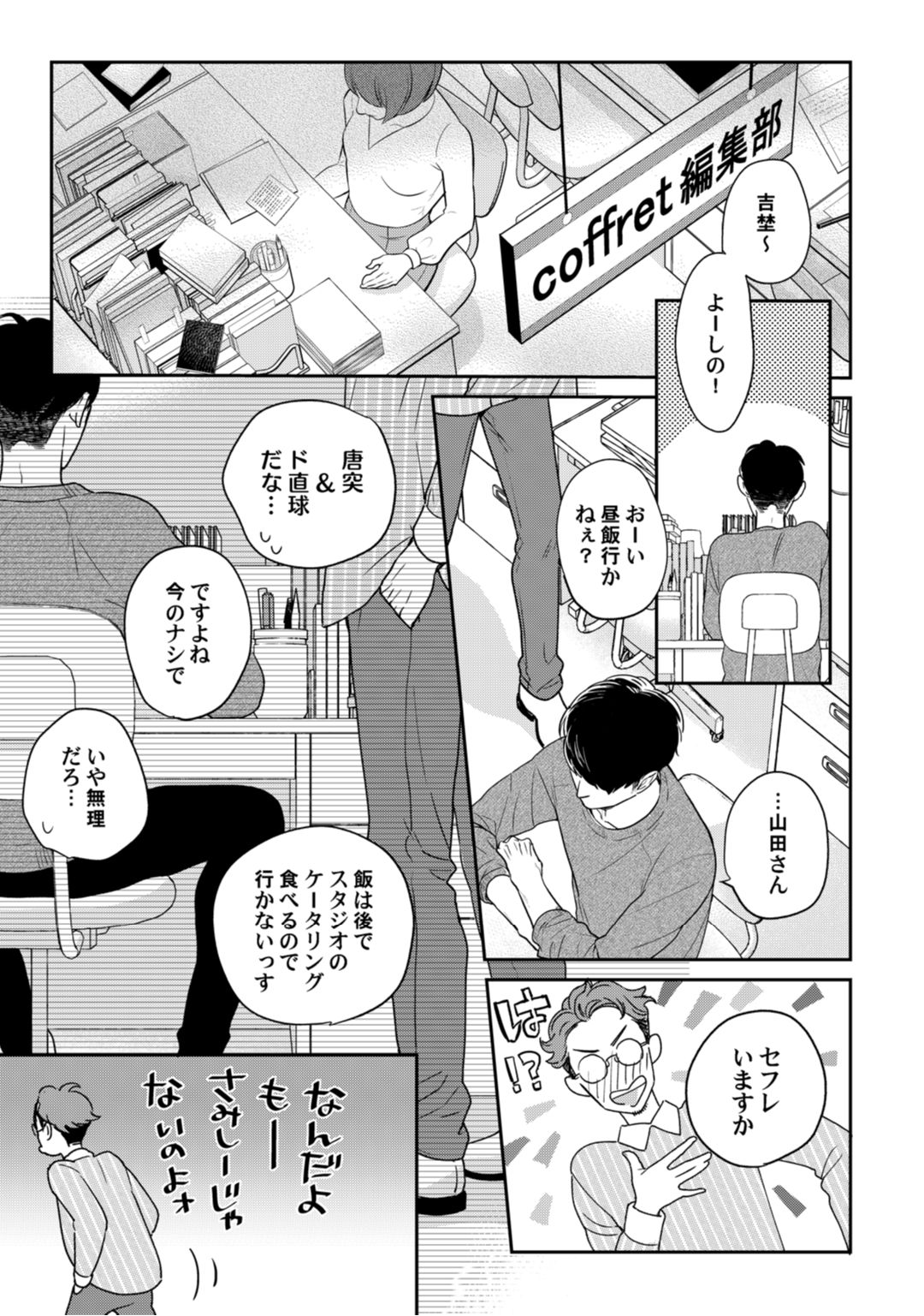 【ラブコフレ】教えてください、藤縞さん！ 第2-19話 - Page 112