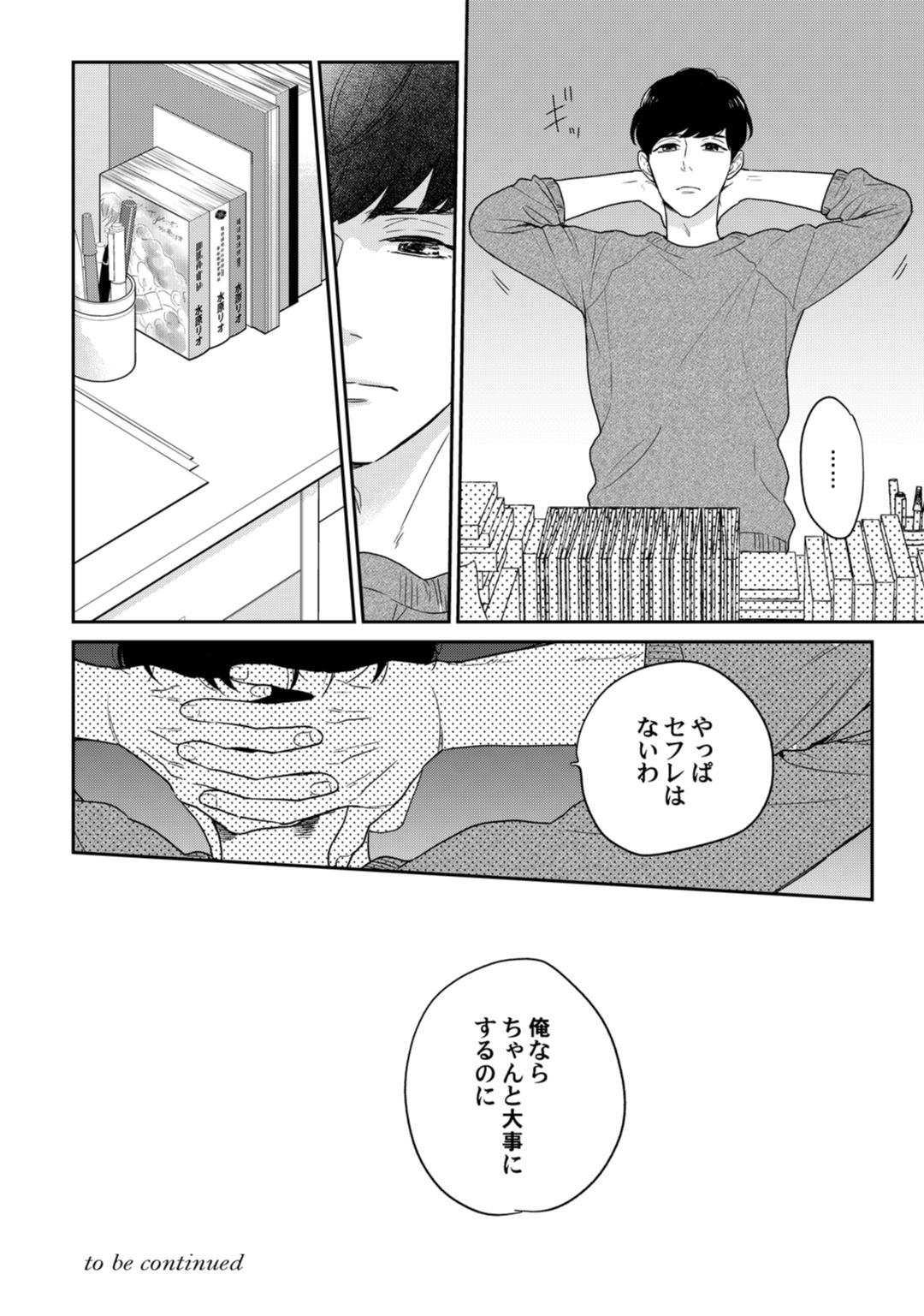 【ラブコフレ】教えてください、藤縞さん！ 第2-19話 - Page 113