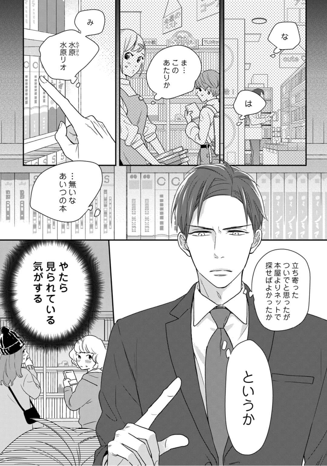 【ラブコフレ】教えてください、藤縞さん！ 第2-19話 - Page 116