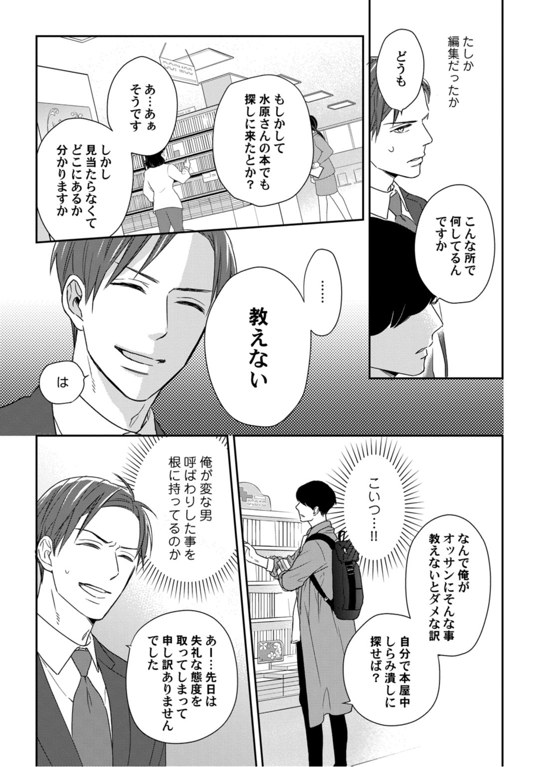 【ラブコフレ】教えてください、藤縞さん！ 第2-19話 - Page 118