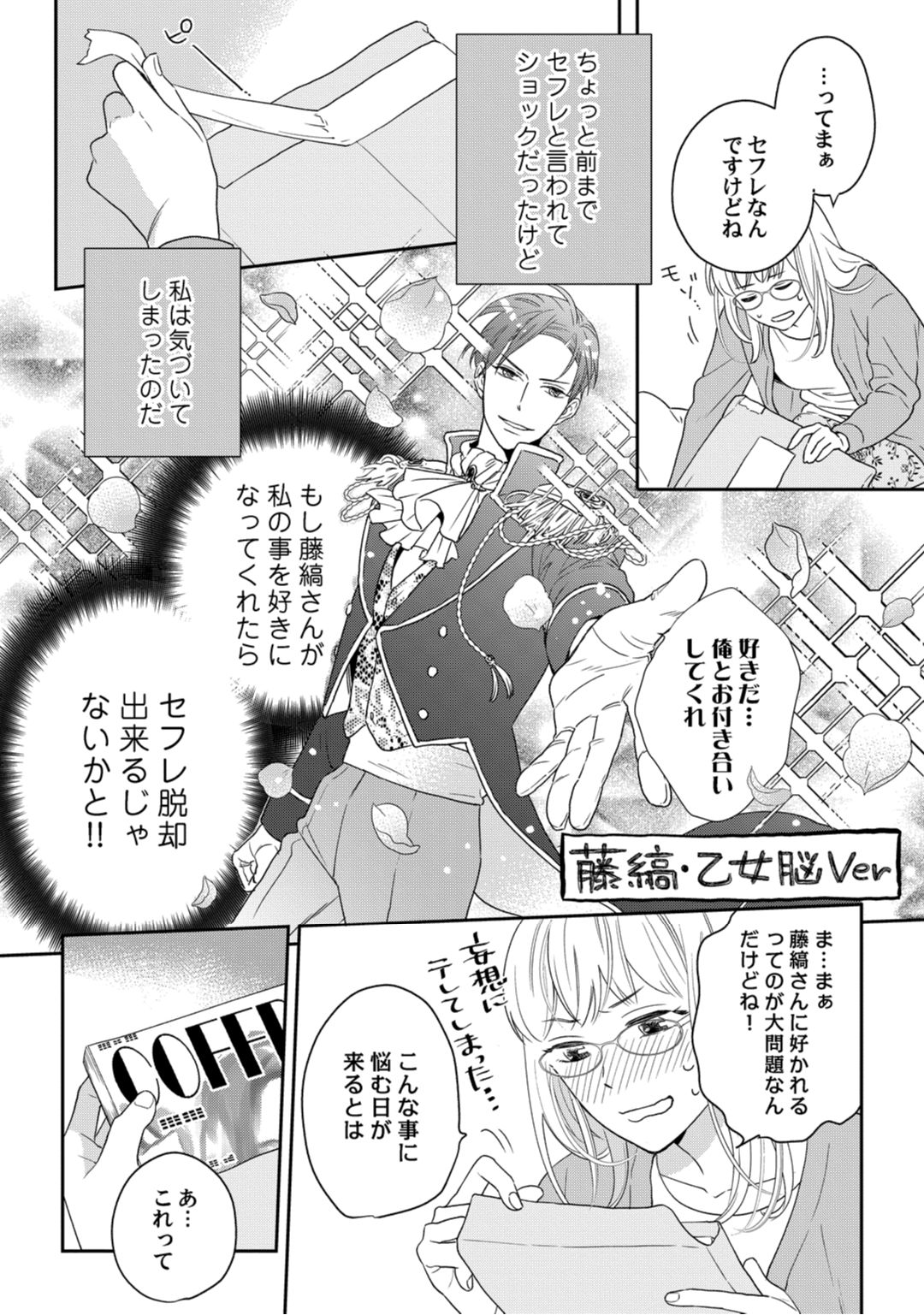 【ラブコフレ】教えてください、藤縞さん！ 第2-19話 - Page 123