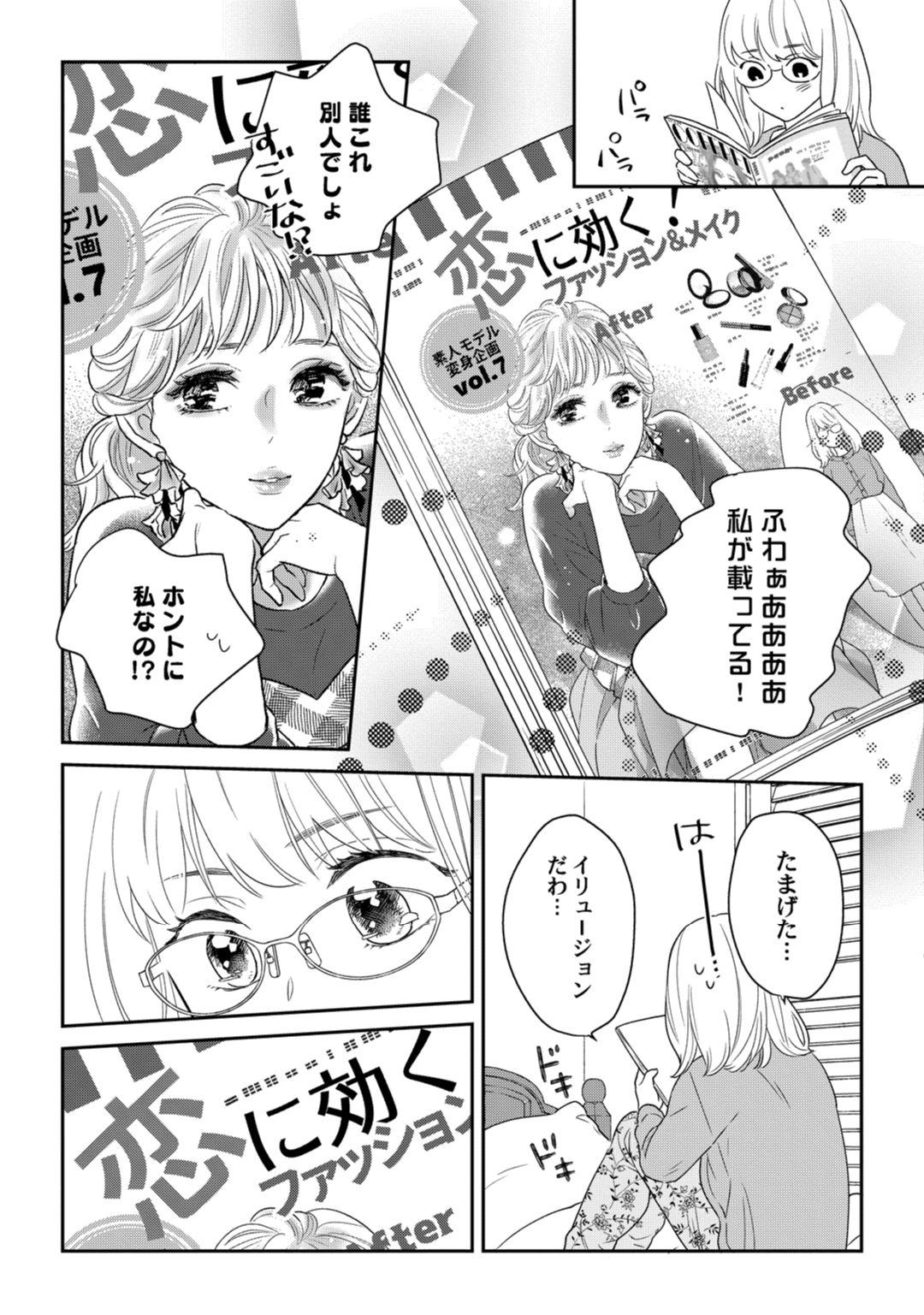 【ラブコフレ】教えてください、藤縞さん！ 第2-19話 - Page 124