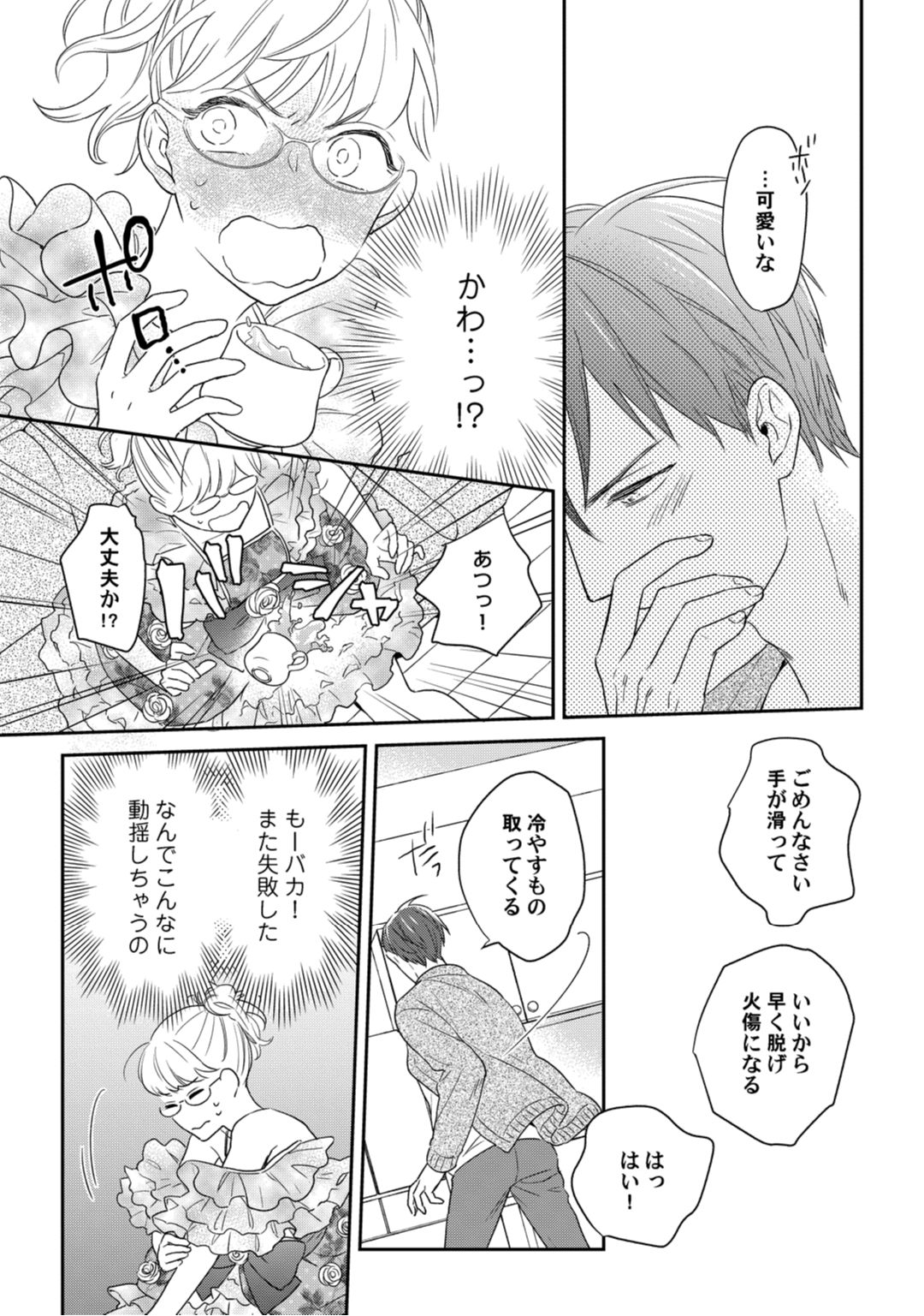 【ラブコフレ】教えてください、藤縞さん！ 第2-19話 - Page 128