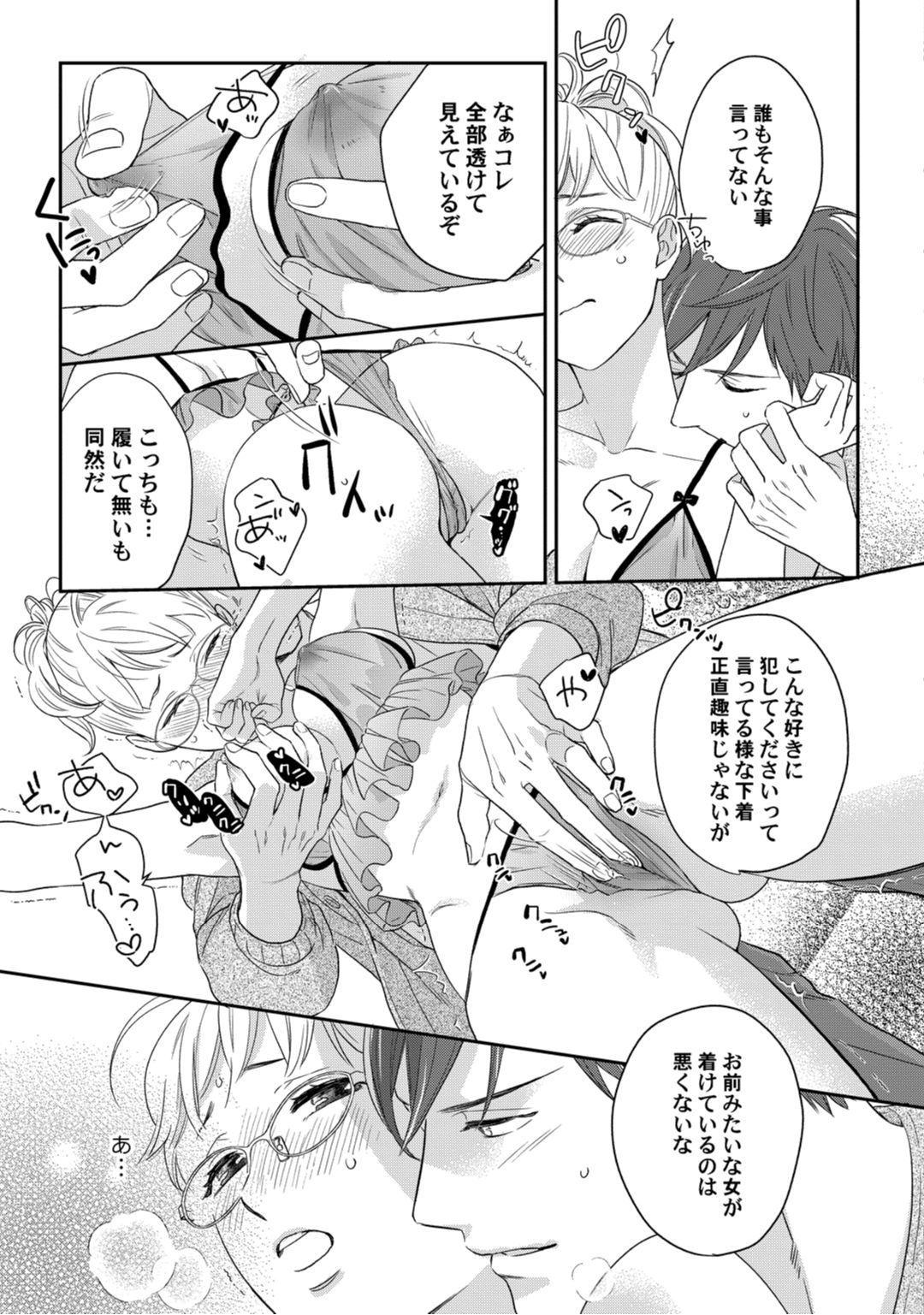 【ラブコフレ】教えてください、藤縞さん！ 第2-19話 - Page 133