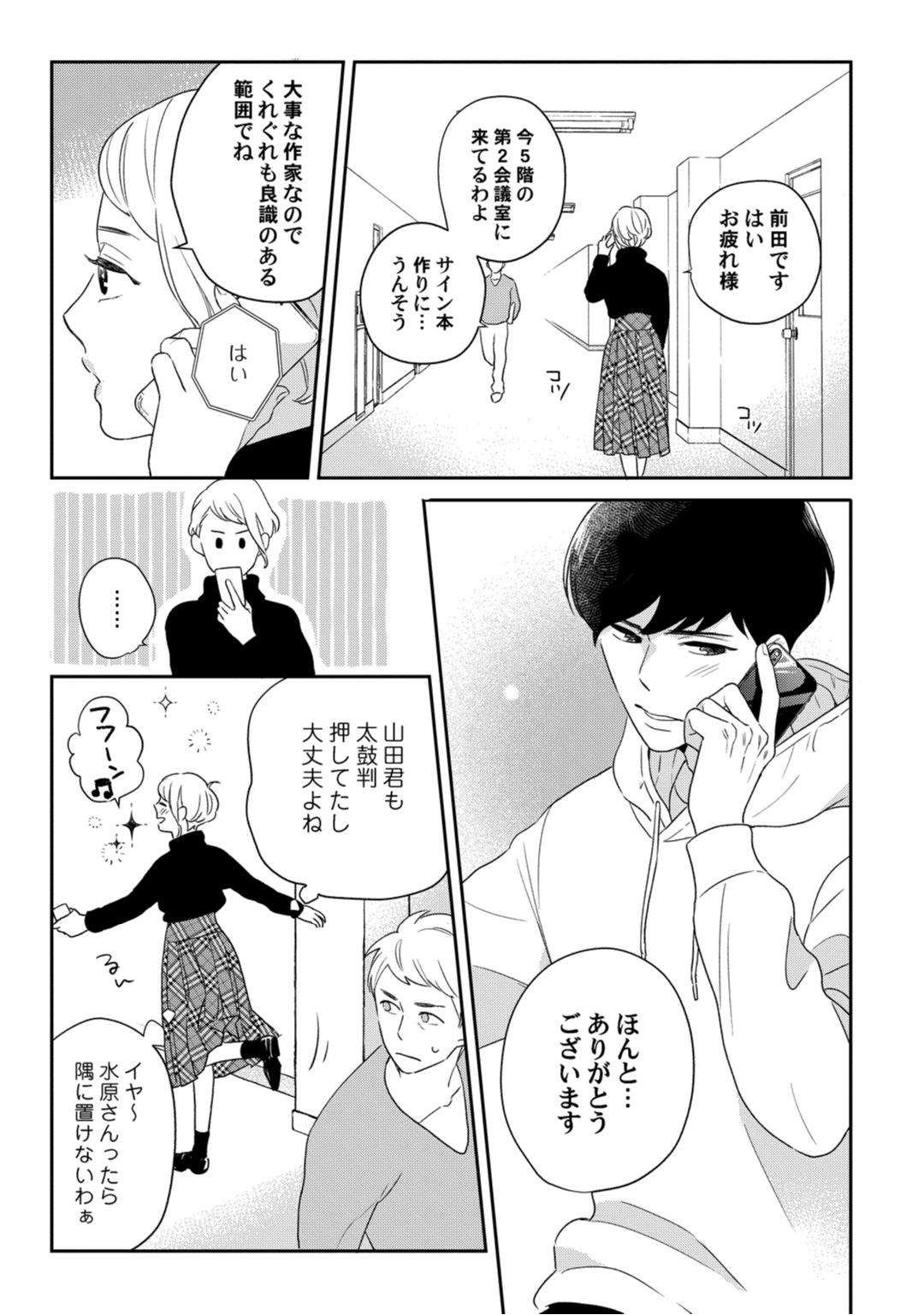 【ラブコフレ】教えてください、藤縞さん！ 第2-19話 - Page 143