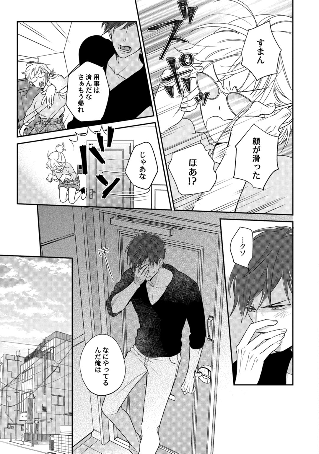 【ラブコフレ】教えてください、藤縞さん！ 第2-19話 - Page 70