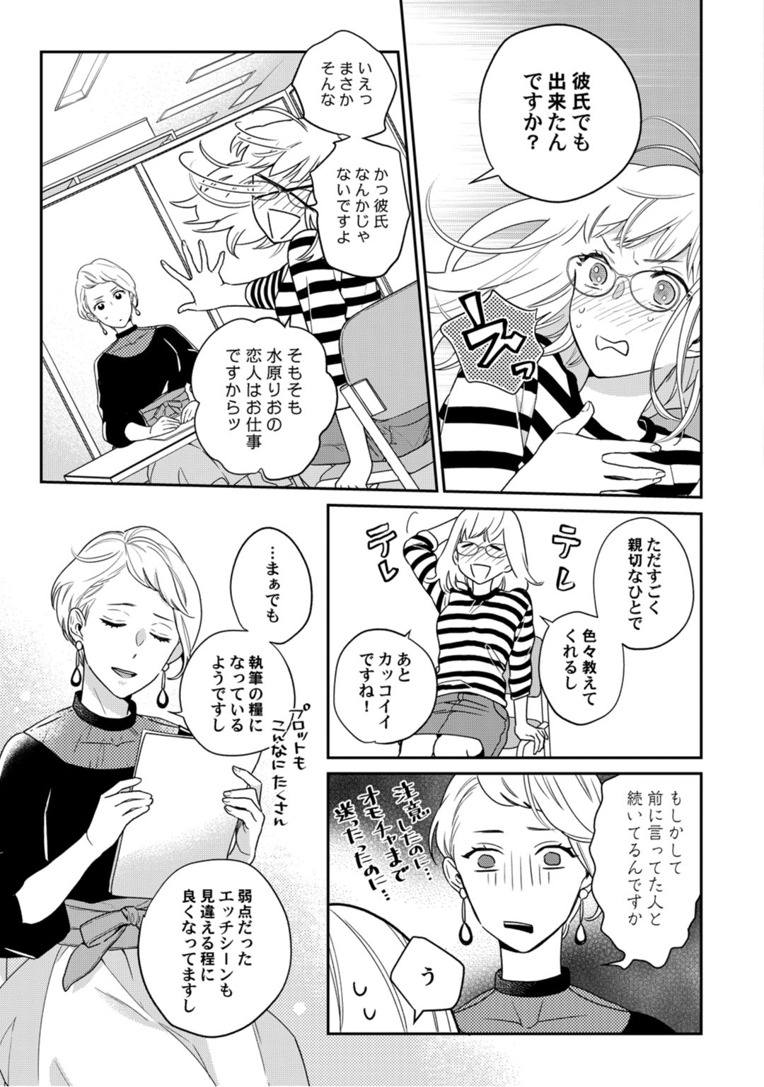 【ラブコフレ】教えてください、藤縞さん！ 第2-19話 - Page 73