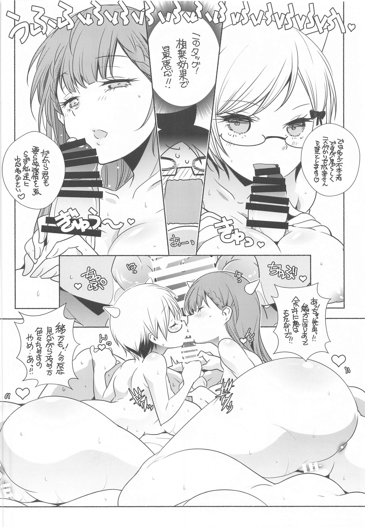 Bousou Otome side:Shiro - Page 7