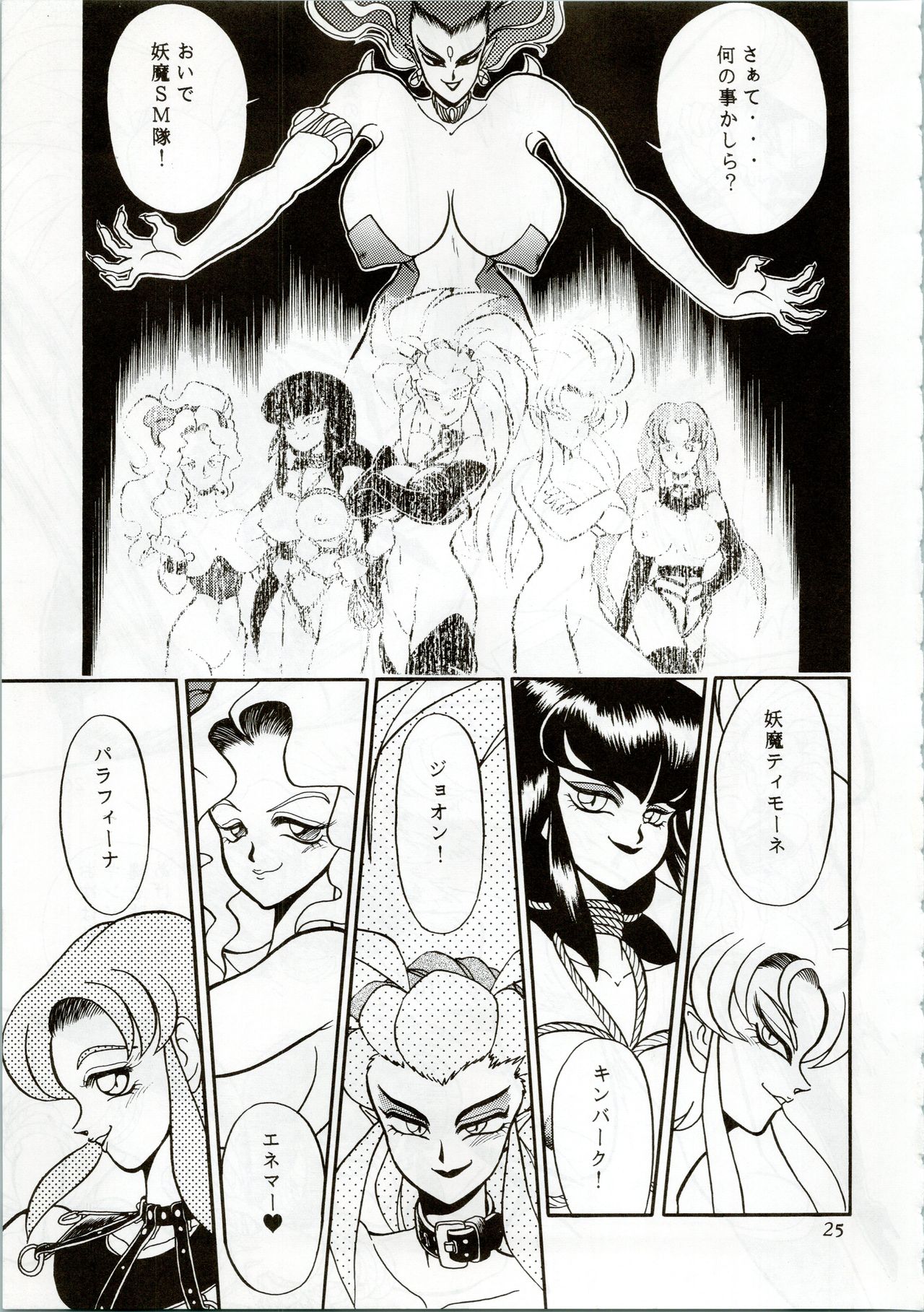 MOON ZOO Vol. 2 - Page 25