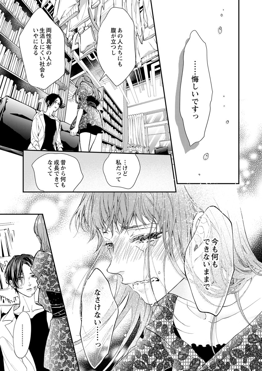 両性花～交わる運命の番（つがい）～ 第1-9話 - Page 109