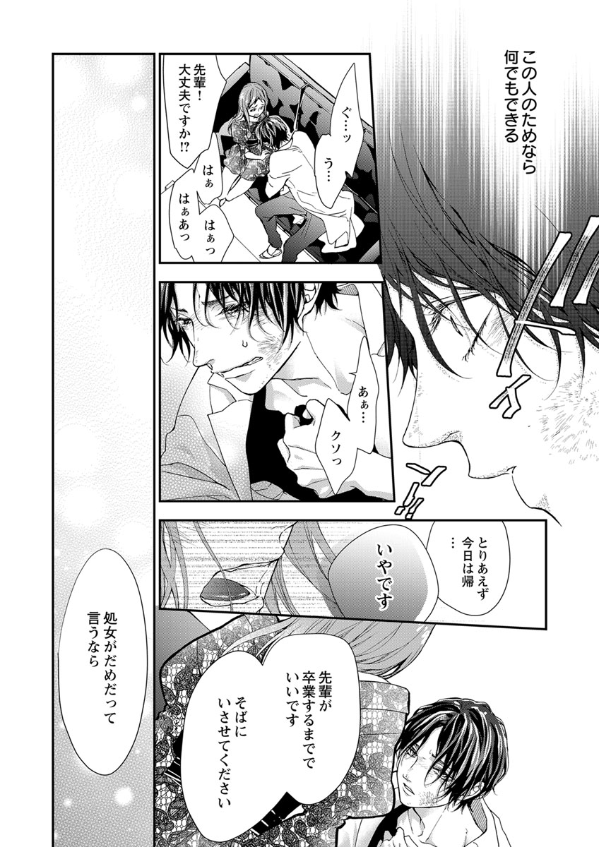 両性花～交わる運命の番（つがい）～ 第1-9話 - Page 114