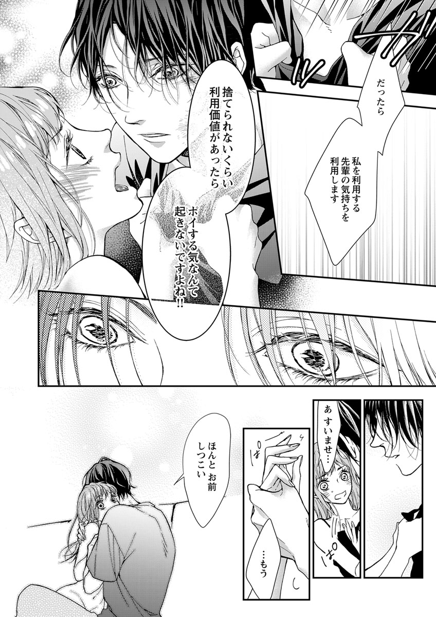 両性花～交わる運命の番（つがい）～ 第1-9話 - Page 129