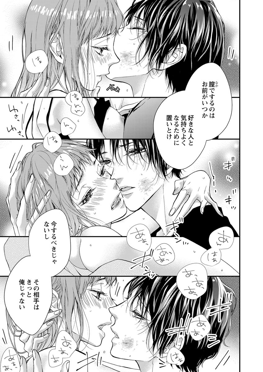 両性花～交わる運命の番（つがい）～ 第1-9話 - Page 132