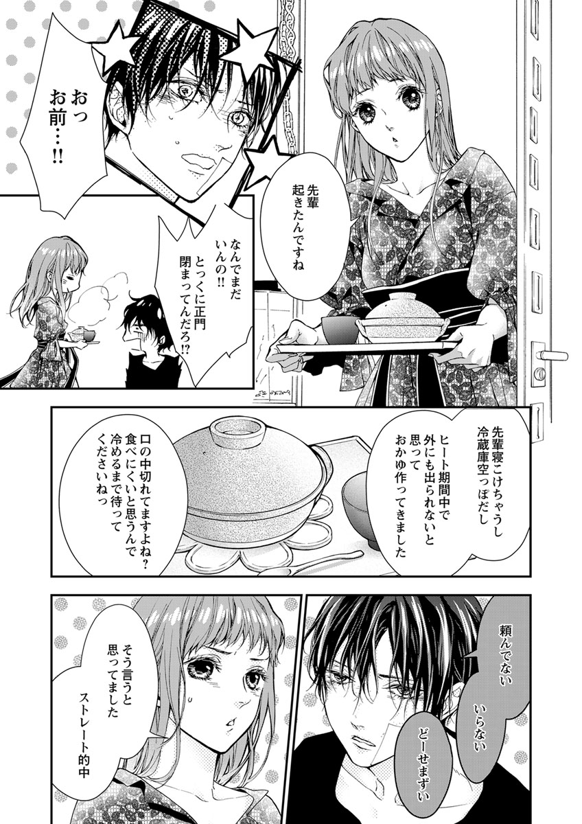 両性花～交わる運命の番（つがい）～ 第1-9話 - Page 138