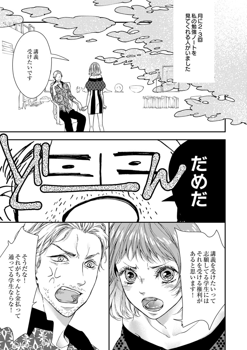 両性花～交わる運命の番（つがい）～ 第1-9話 - Page 148
