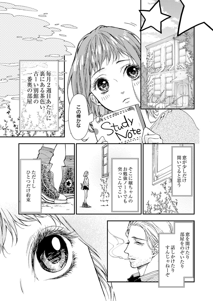 両性花～交わる運命の番（つがい）～ 第1-9話 - Page 150