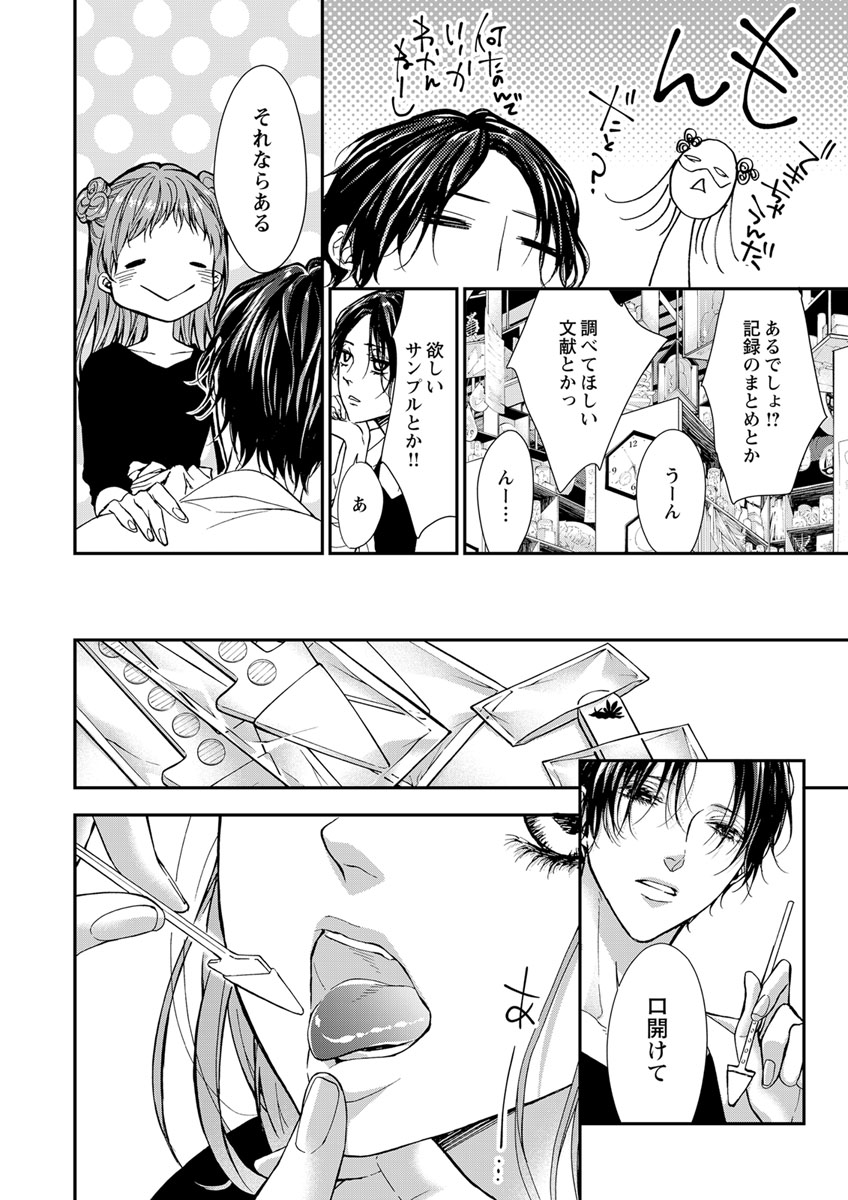 両性花～交わる運命の番（つがい）～ 第1-9話 - Page 182