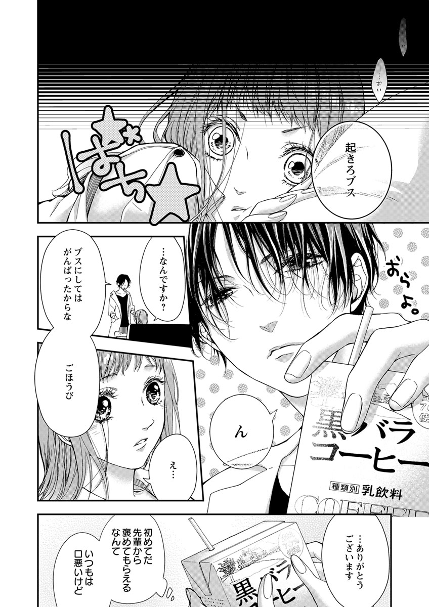 両性花～交わる運命の番（つがい）～ 第1-9話 - Page 83