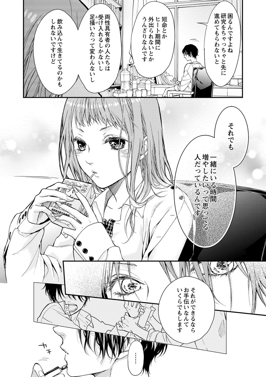 両性花～交わる運命の番（つがい）～ 第1-9話 - Page 85