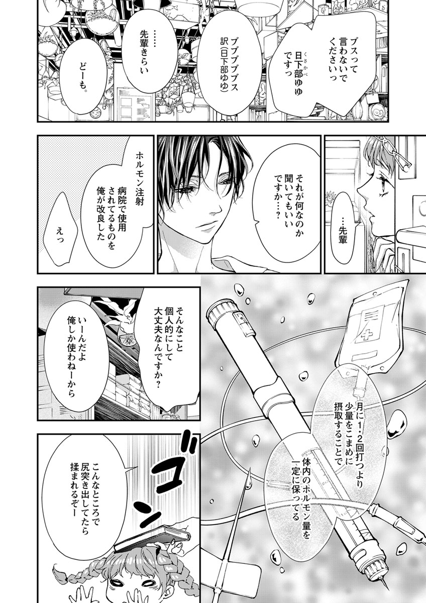 両性花～交わる運命の番（つがい）～ 第1-9話 - Page 94