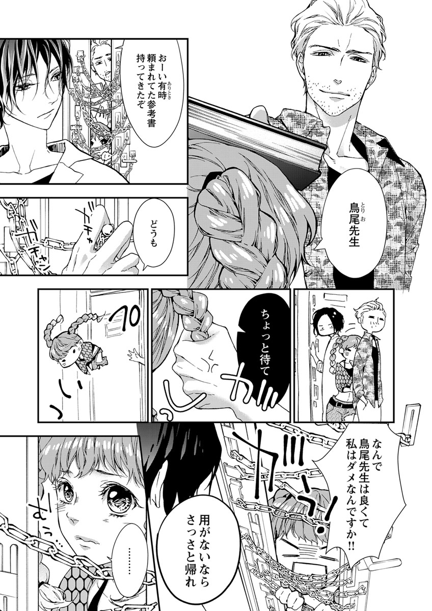 両性花～交わる運命の番（つがい）～ 第1-9話 - Page 95