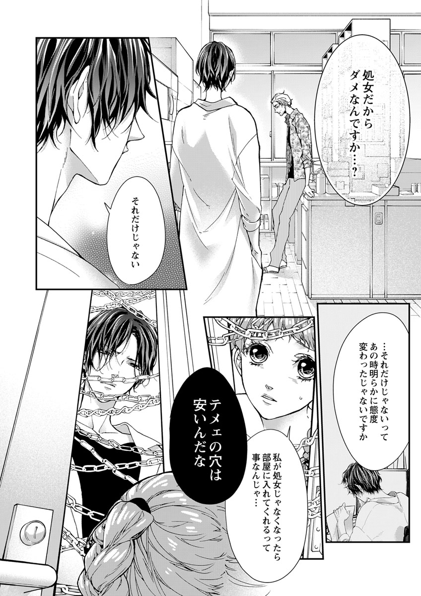 両性花～交わる運命の番（つがい）～ 第1-9話 - Page 96