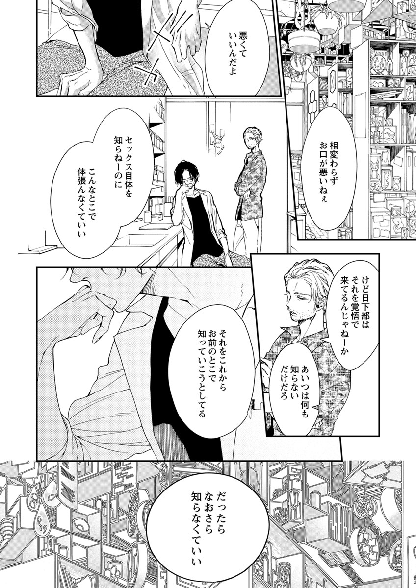 両性花～交わる運命の番（つがい）～ 第1-9話 - Page 98
