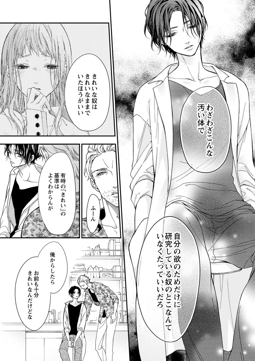 両性花～交わる運命の番（つがい）～ 第1-9話 - Page 99
