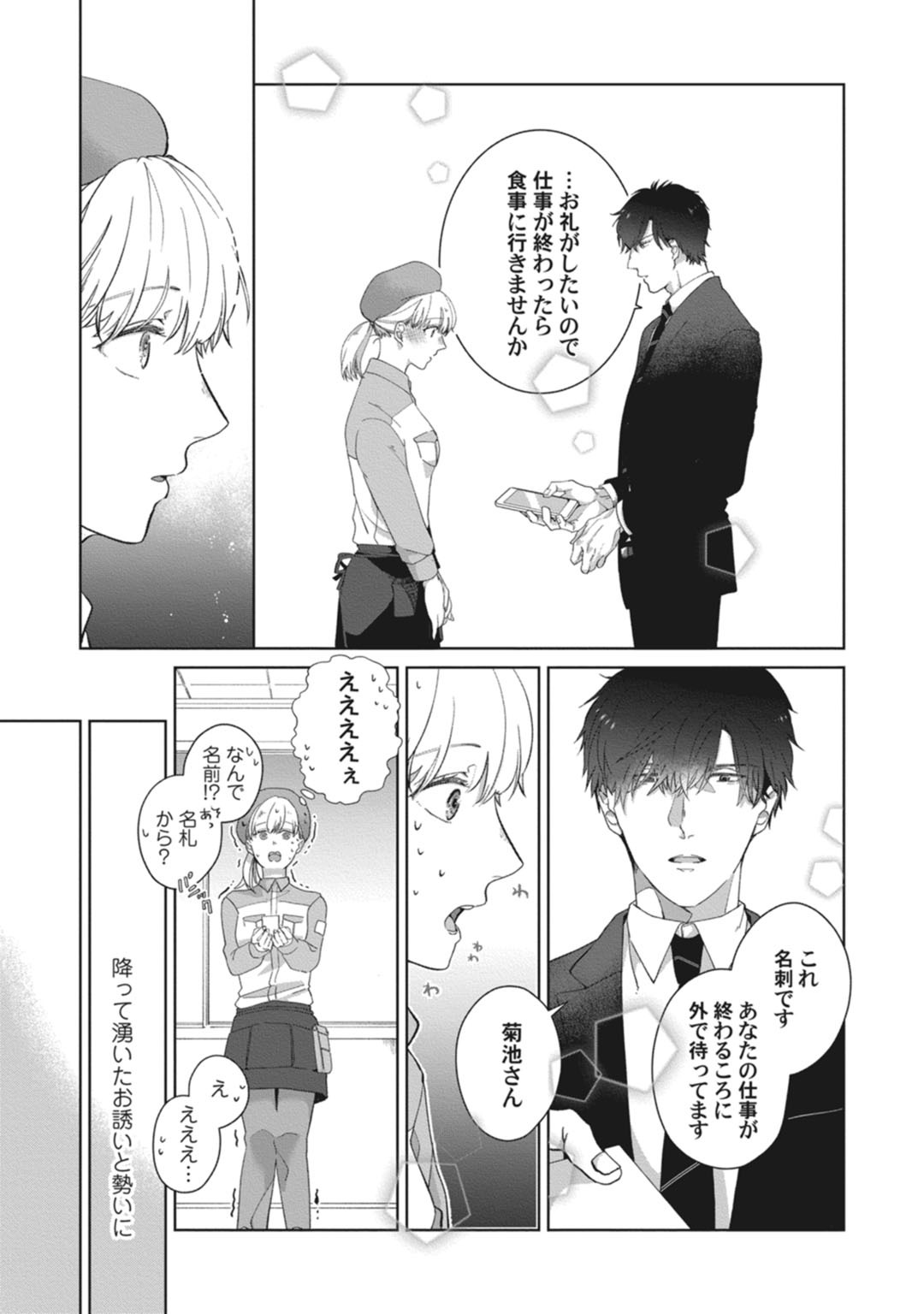 whisper&mellow -ウィスパーアンドメロウ- Episode.1《Pinkcherie》 - Page 14