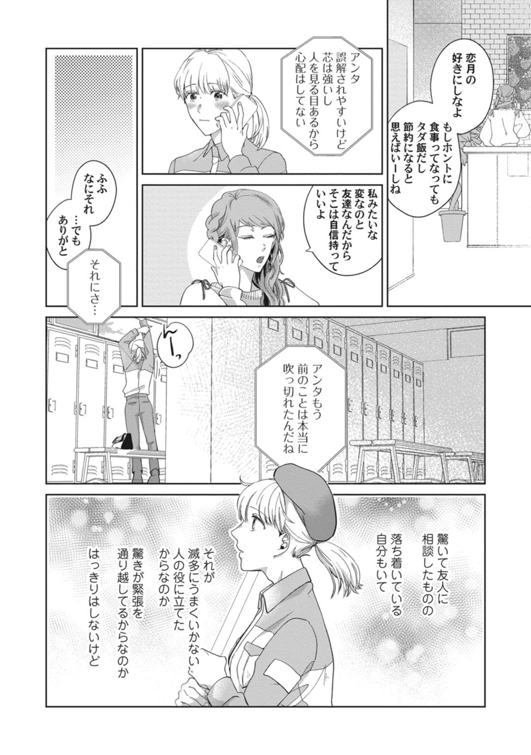whisper&mellow -ウィスパーアンドメロウ- Episode.1《Pinkcherie》 - Page 16