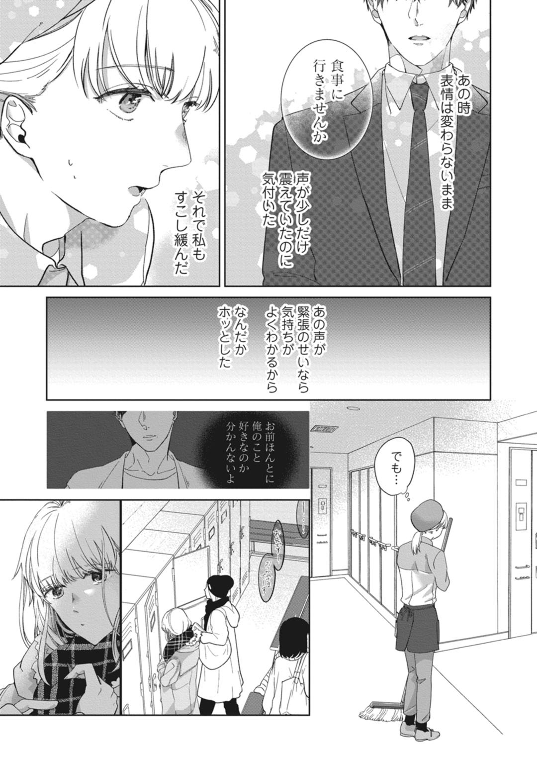 whisper&mellow -ウィスパーアンドメロウ- Episode.1《Pinkcherie》 - Page 17