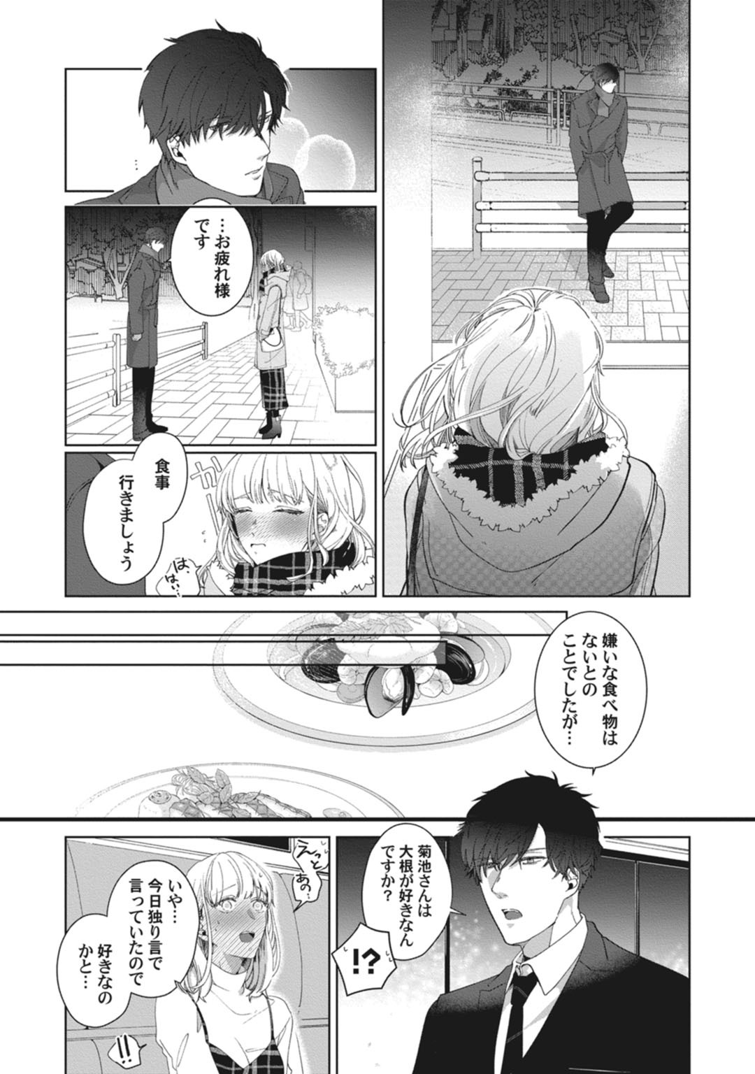 whisper&mellow -ウィスパーアンドメロウ- Episode.1《Pinkcherie》 - Page 18