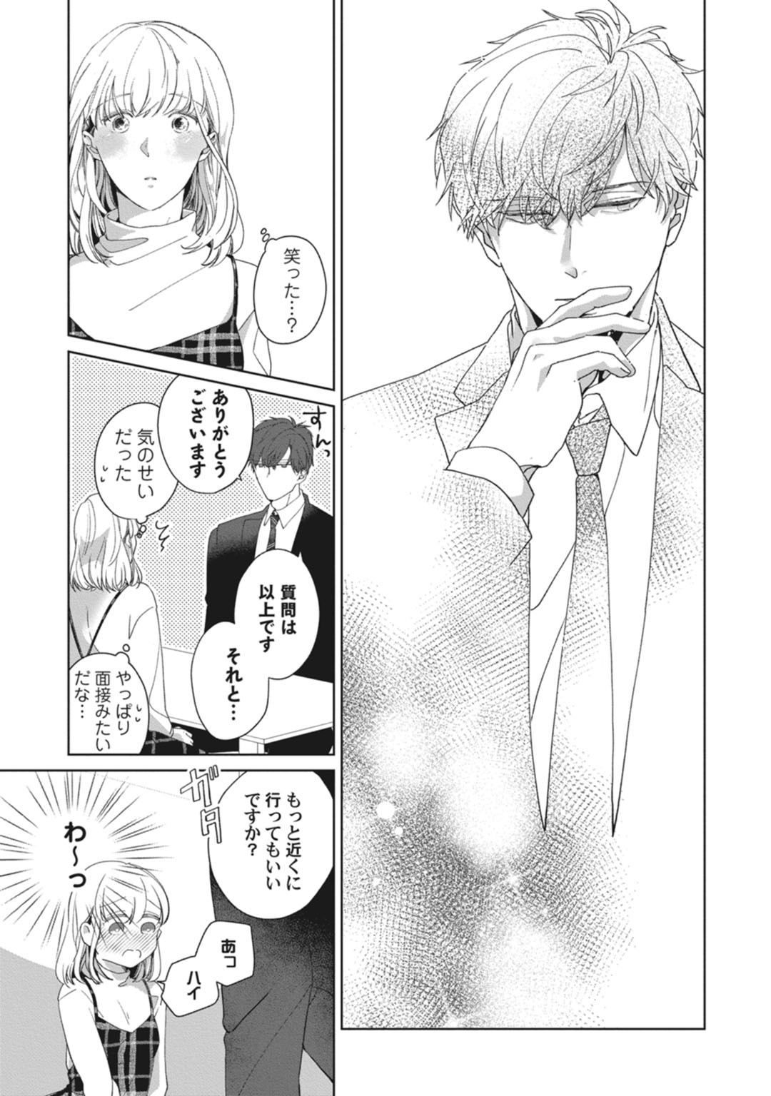 whisper&mellow -ウィスパーアンドメロウ- Episode.1《Pinkcherie》 - Page 31