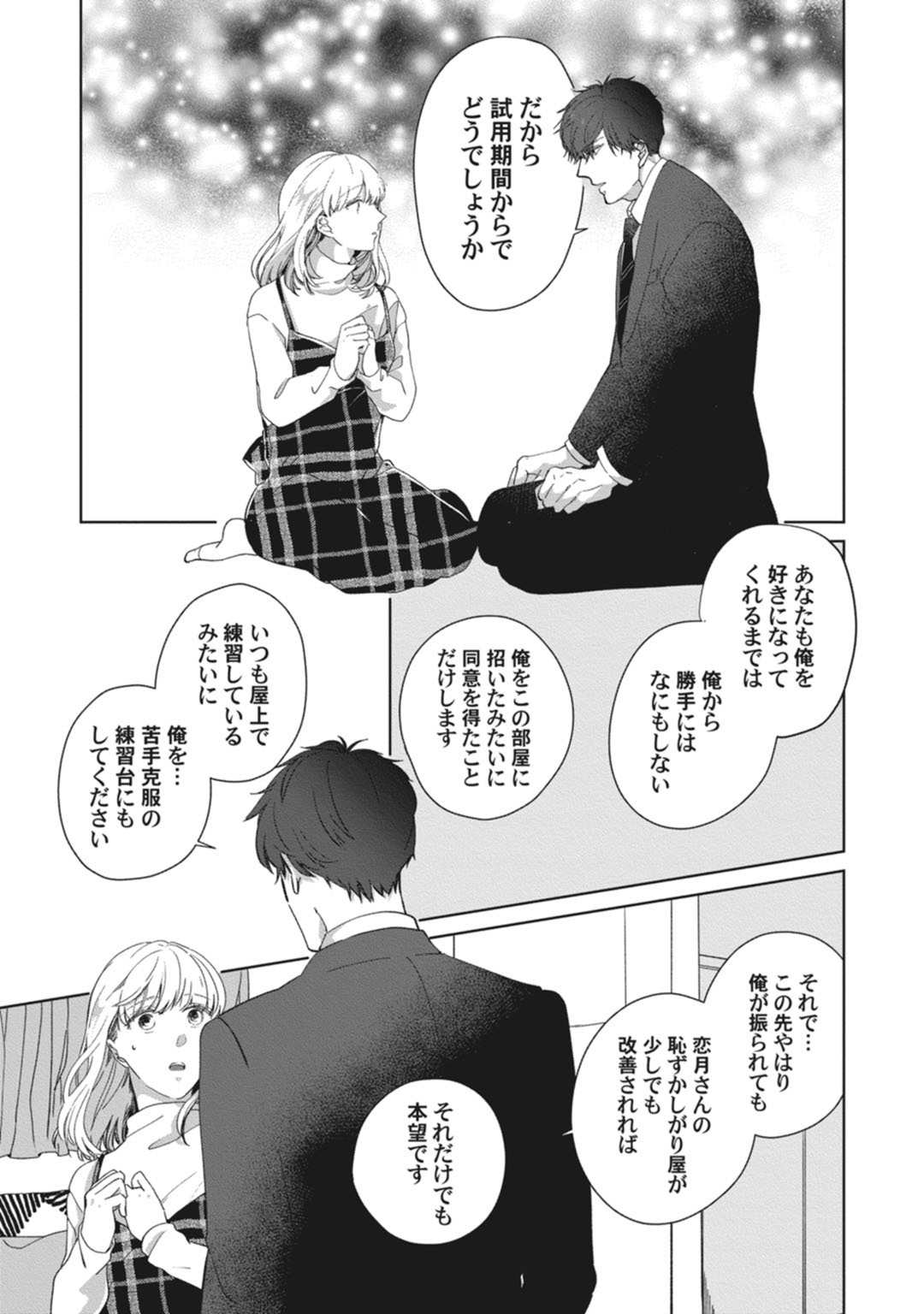 whisper&mellow -ウィスパーアンドメロウ- Episode.1《Pinkcherie》 - Page 33