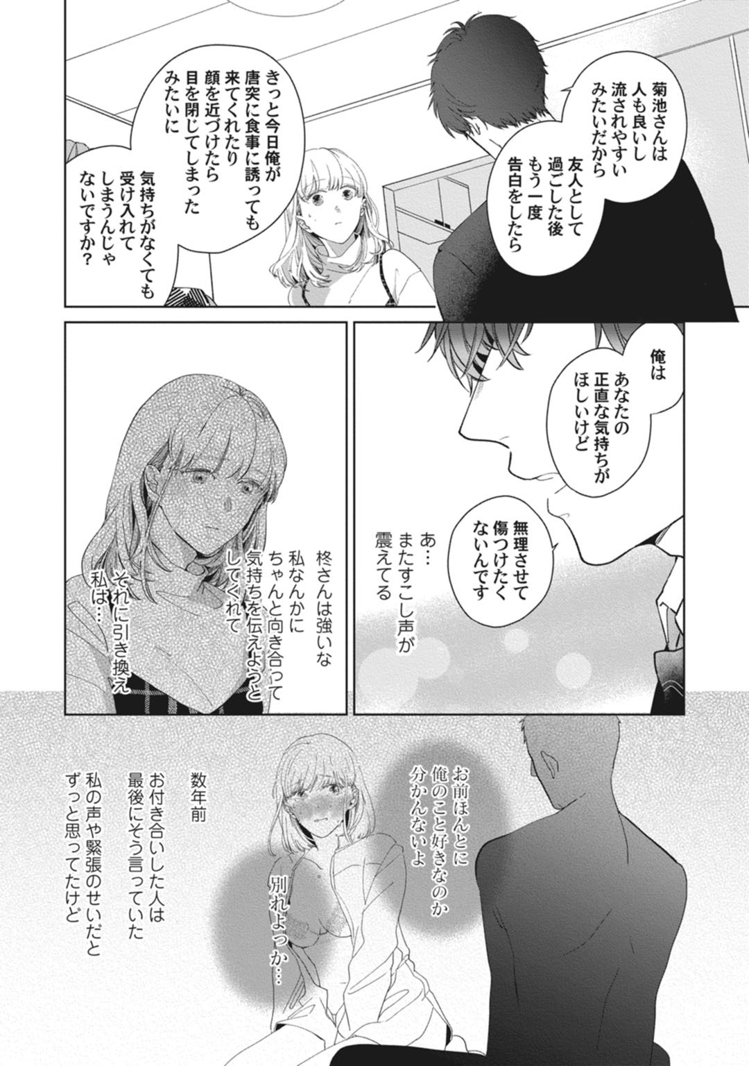 whisper&mellow -ウィスパーアンドメロウ- Episode.1《Pinkcherie》 - Page 35