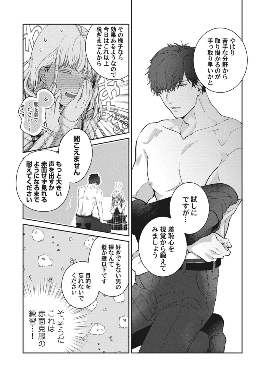 whisper&mellow -ウィスパーアンドメロウ- Episode.1《Pinkcherie》 - Page 39