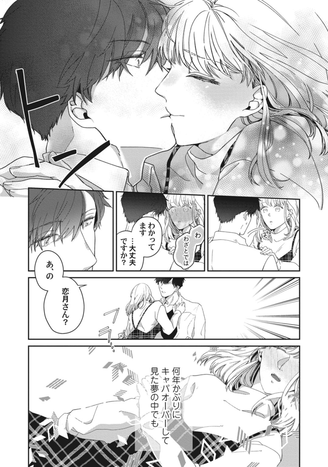 whisper&mellow -ウィスパーアンドメロウ- Episode.1《Pinkcherie》 - Page 42