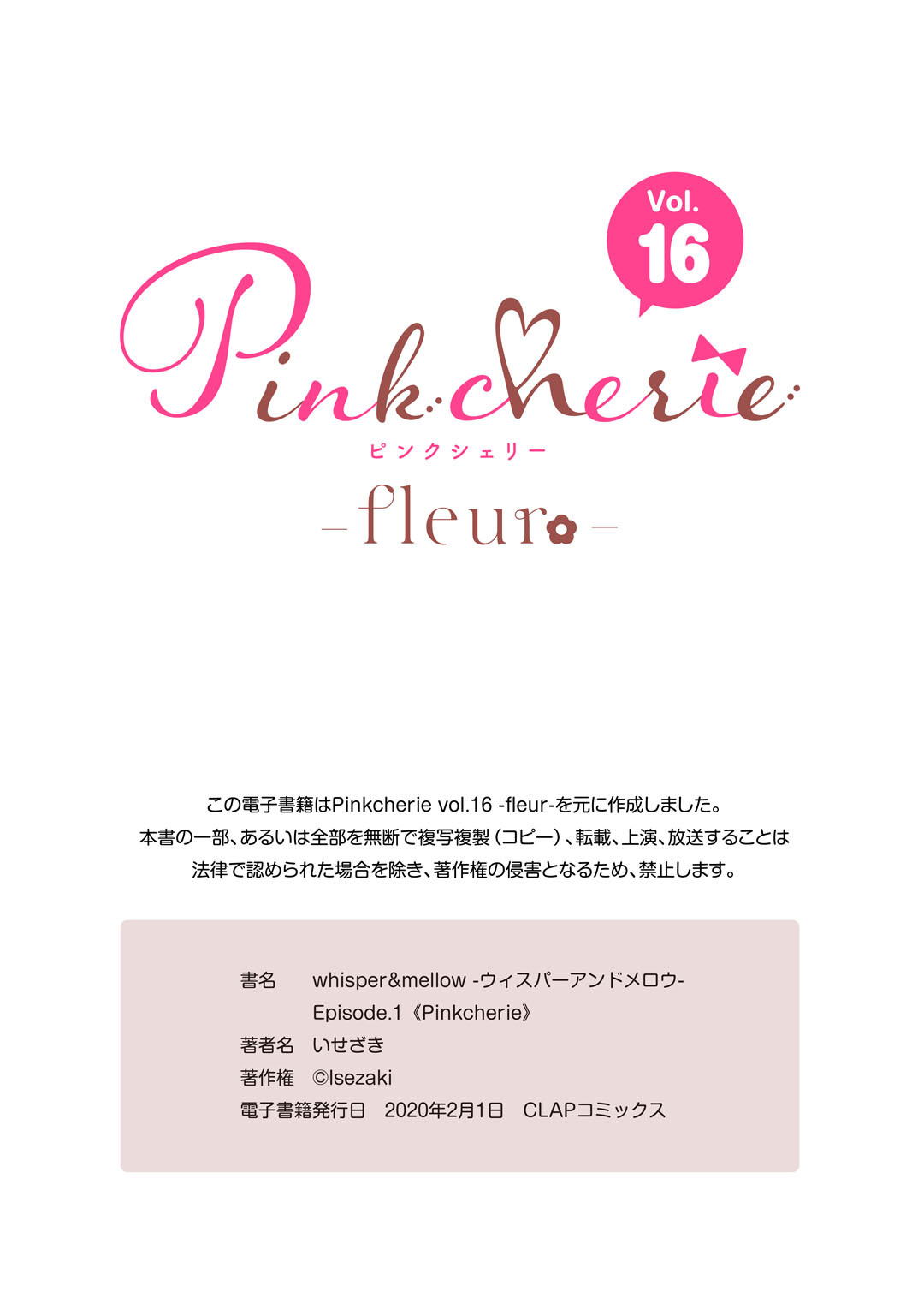 whisper&mellow -ウィスパーアンドメロウ- Episode.1《Pinkcherie》 - Page 45