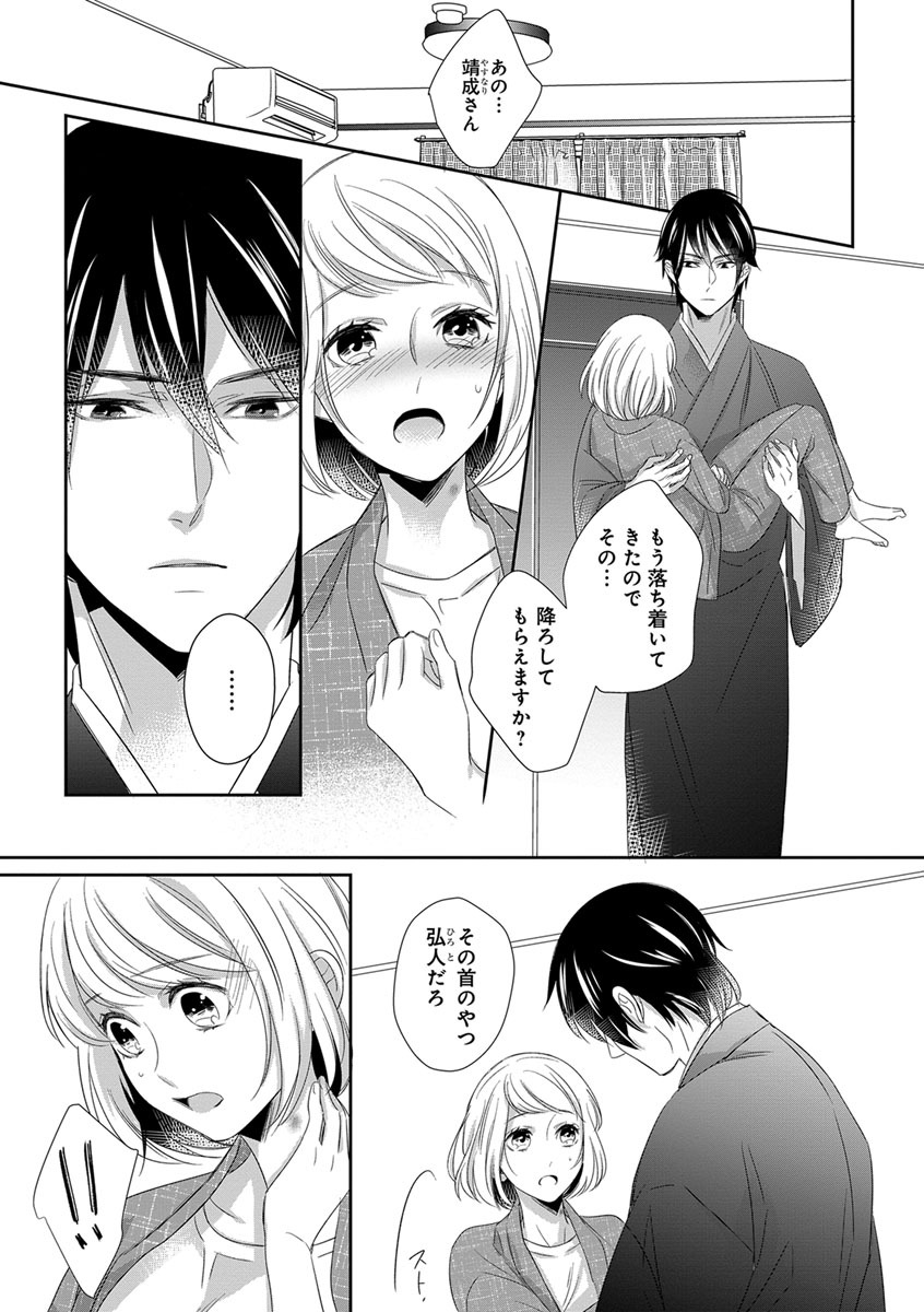 よこしま僧侶とビンカン乙女 第1-6卷 - Page 75