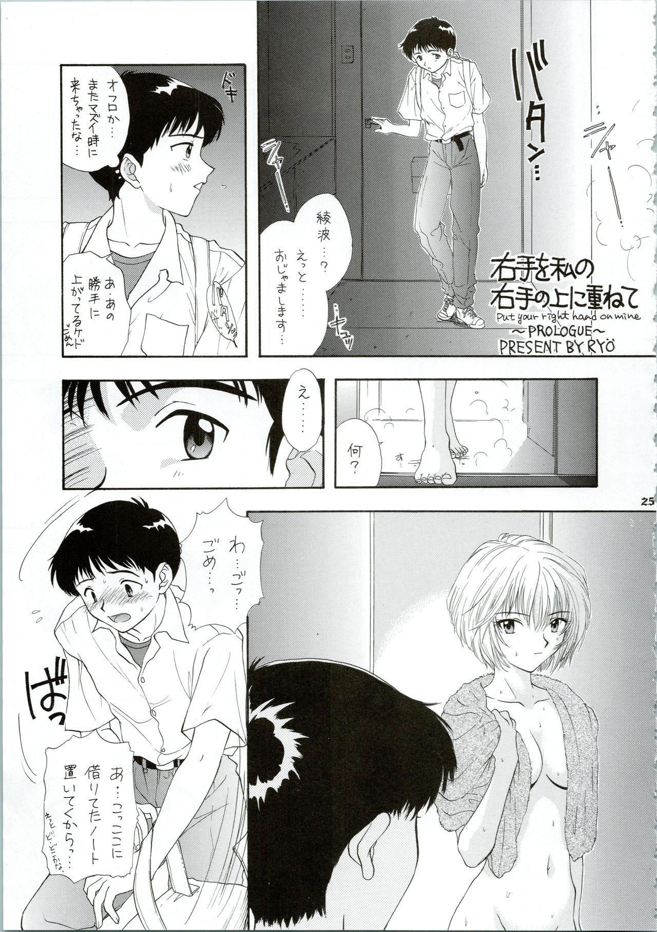 Ijiwaruna Tenshi Yo sekai o Emi e Kai - Page 25