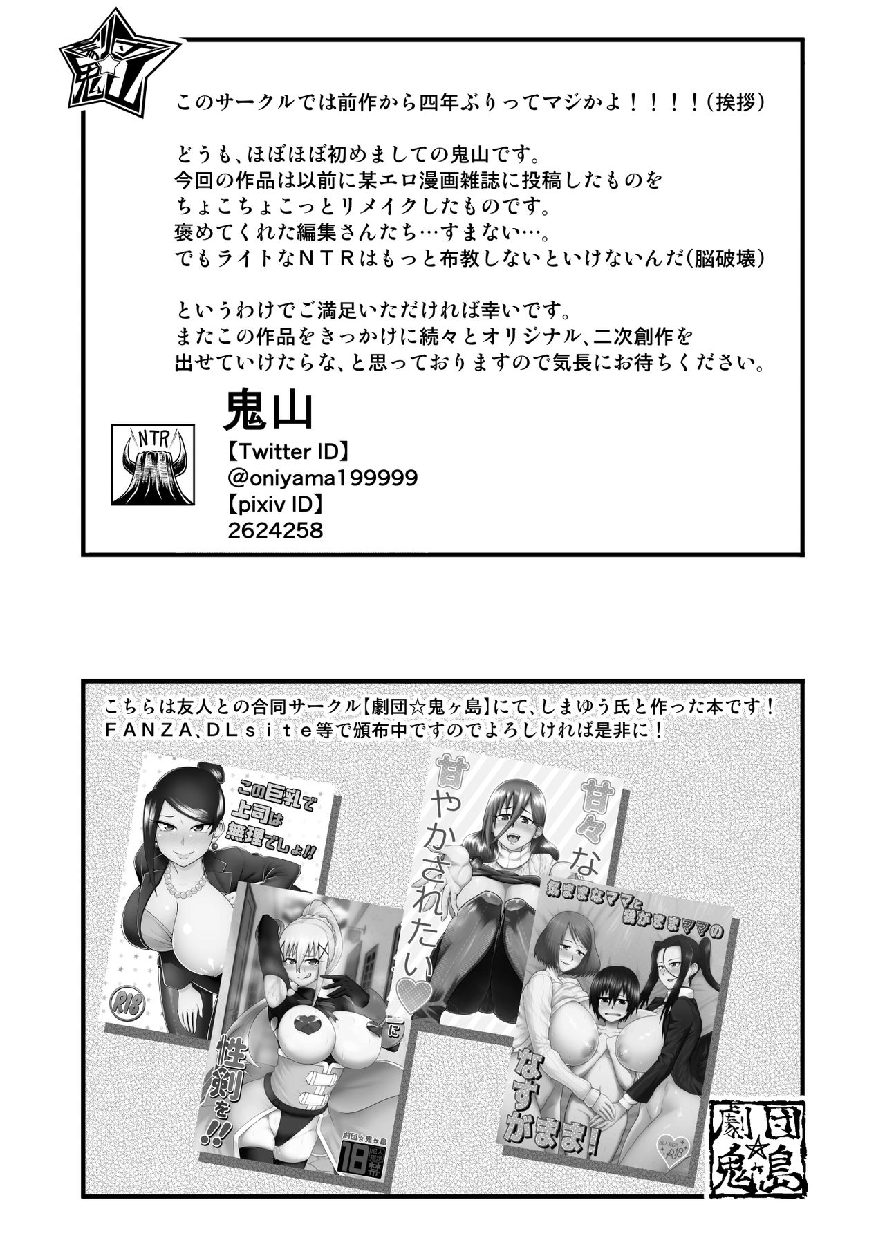 Wakazuma to Netorare DVD o Tsukurou - Page 24