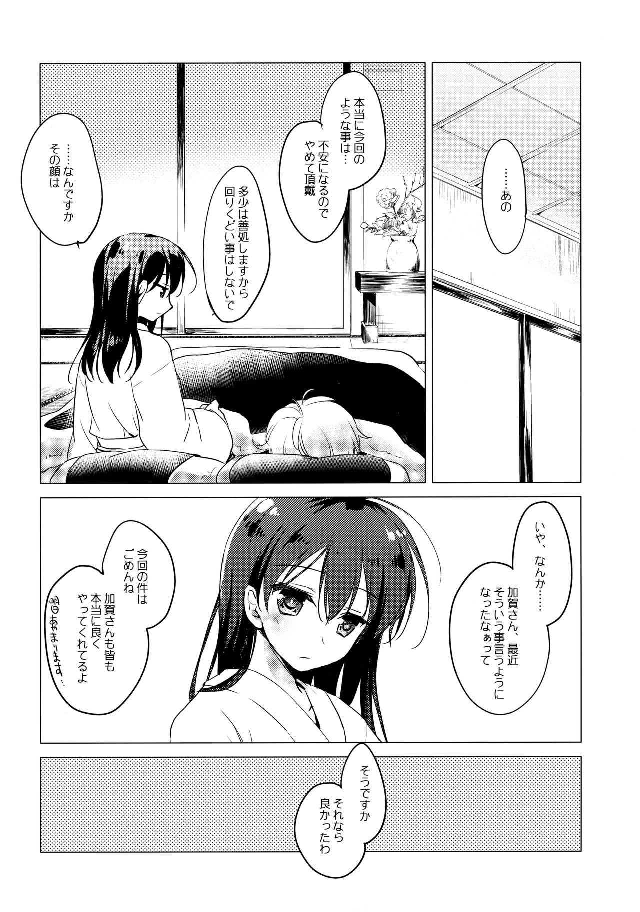 Kairo Hiyori - Page 47
