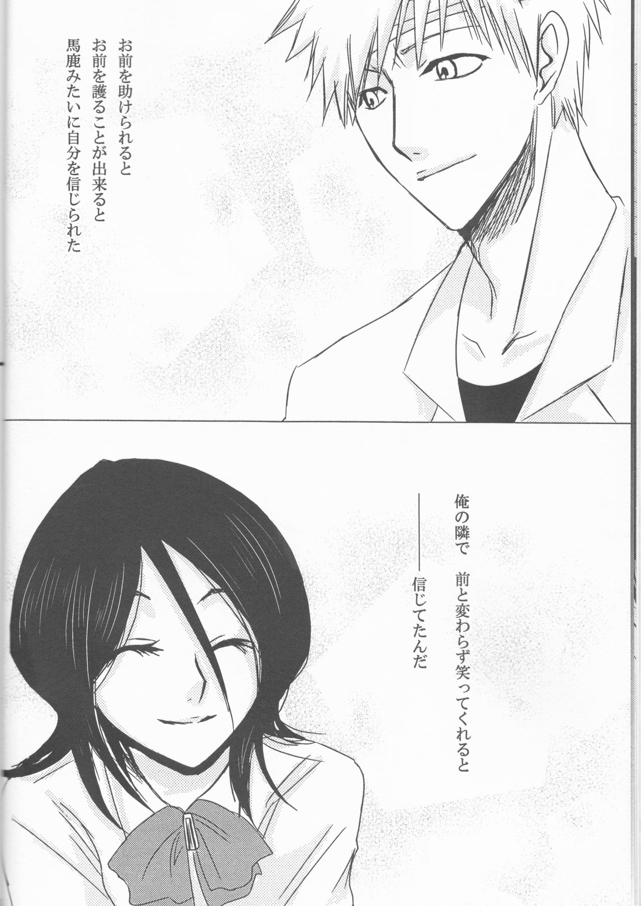 Neo Melodramatic 2][bleach) - Page 10