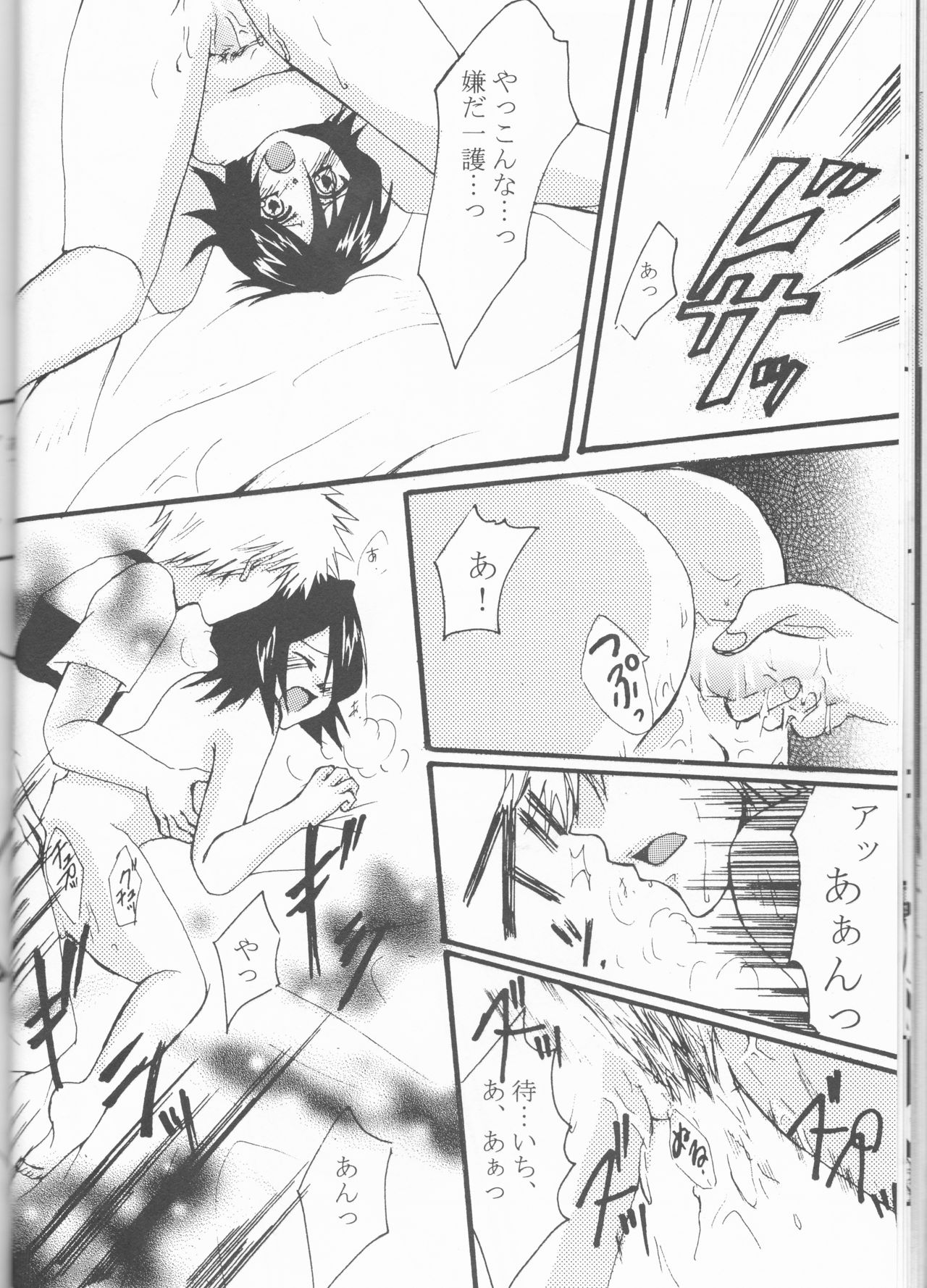 Neo Melodramatic 2][bleach) - Page 18