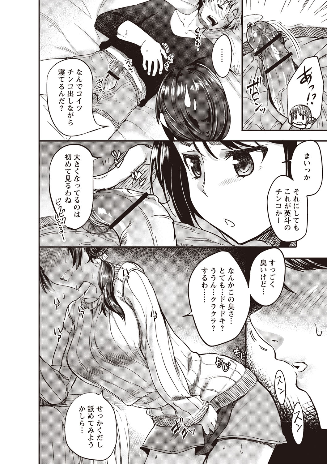Fushidara ni Natte Ageru - Page 107
