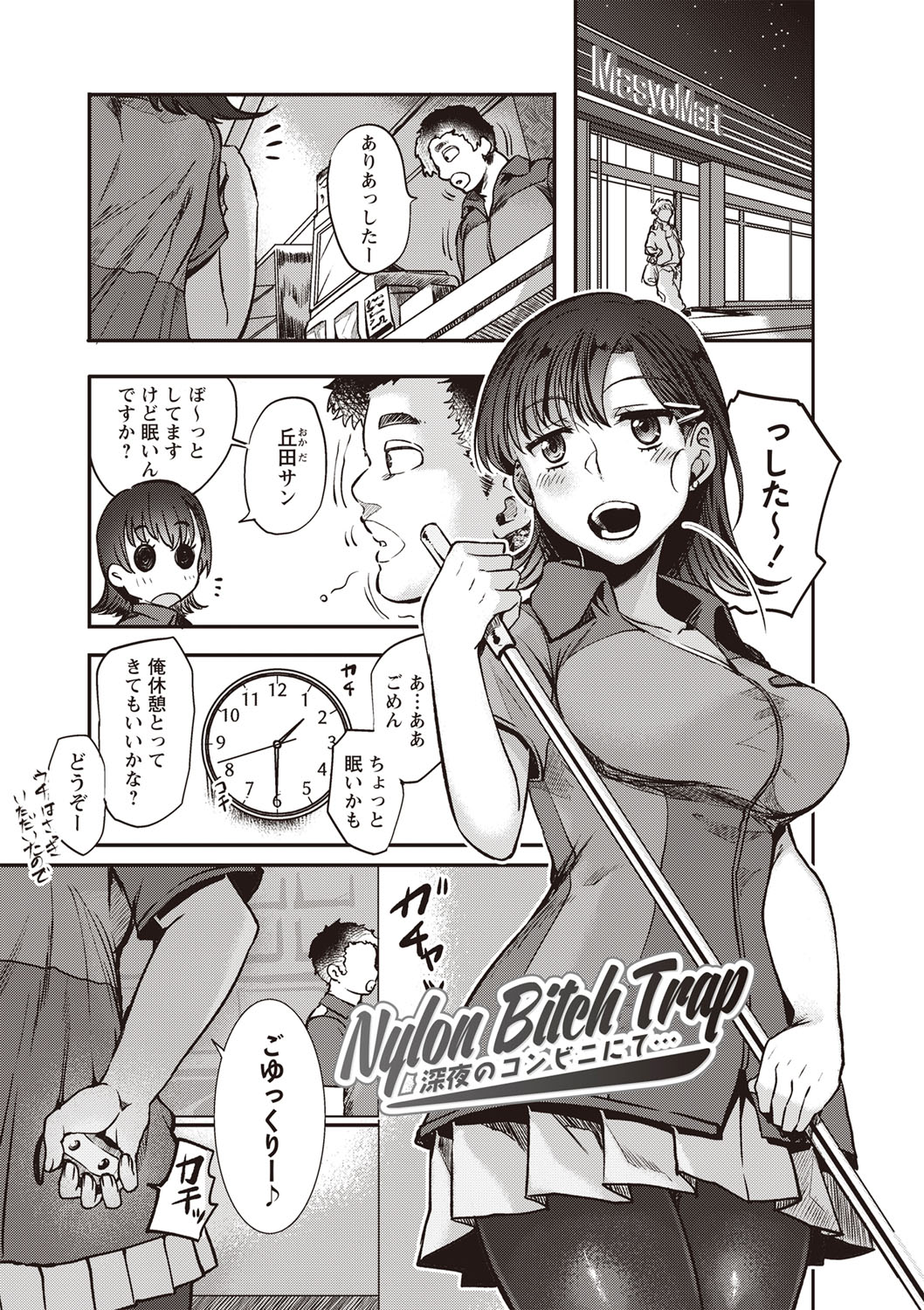 Fushidara ni Natte Ageru - Page 122