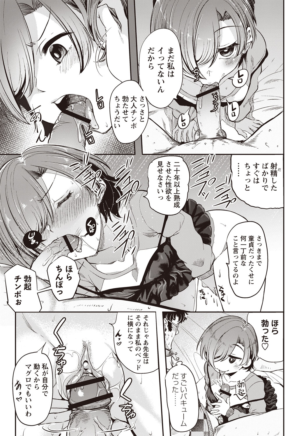 Fushidara ni Natte Ageru - Page 18