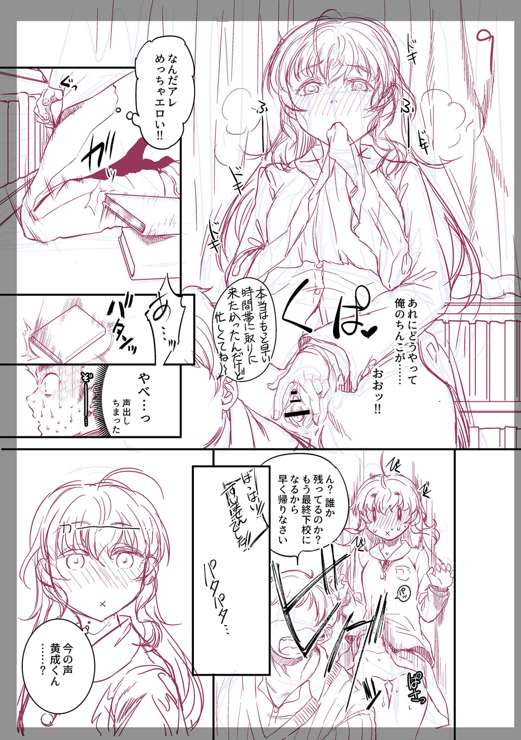 Fushidara ni Natte Ageru - Page 310