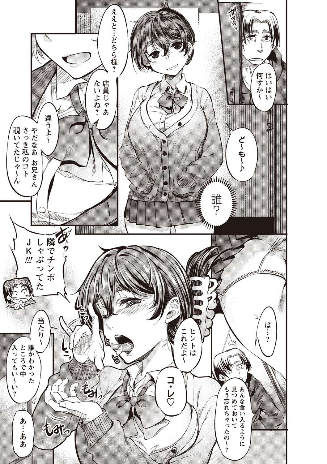 Fushidara ni Natte Ageru - Page 80